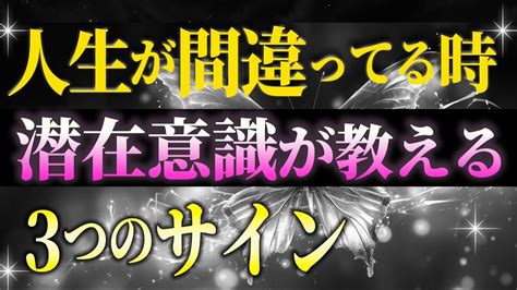 人生 軌道修正 サイン|自分軸からずれた時のサイン